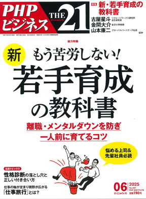 THE21-6月号
