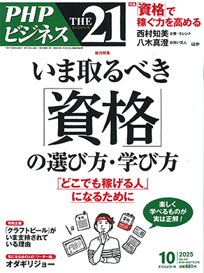 THE21-10月号