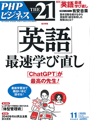 THE21-10月号
