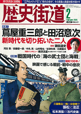 歴史街道-2月号