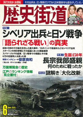 歴史街道-6月号