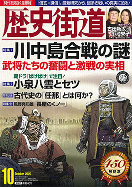 歴史街道-10月号