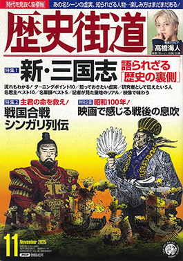 歴史街道-10月号