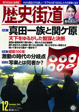 歴史街道-12月号