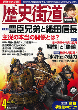 歴史街道-3月号