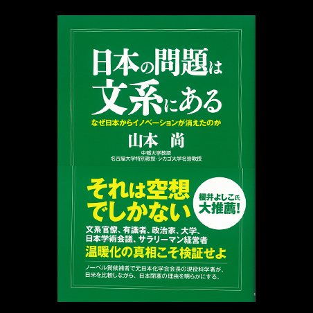 日本の問題は文系にある