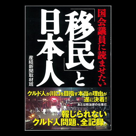 移民と日本人