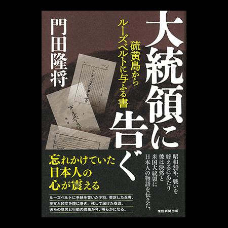 大統領に告ぐ