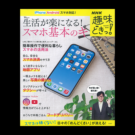 生活が楽になるスマホのキ