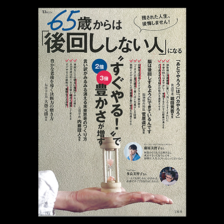 後回ししない人
