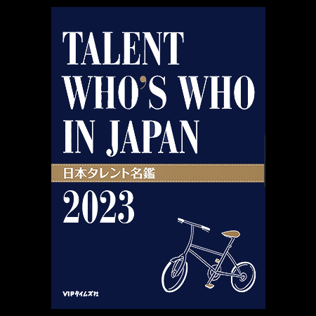 タレント年間2023