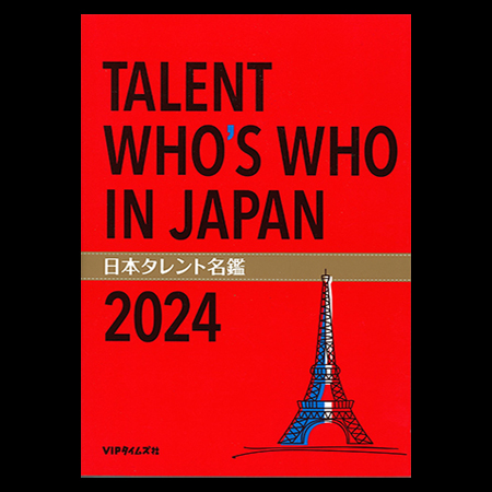 タレント年間2024