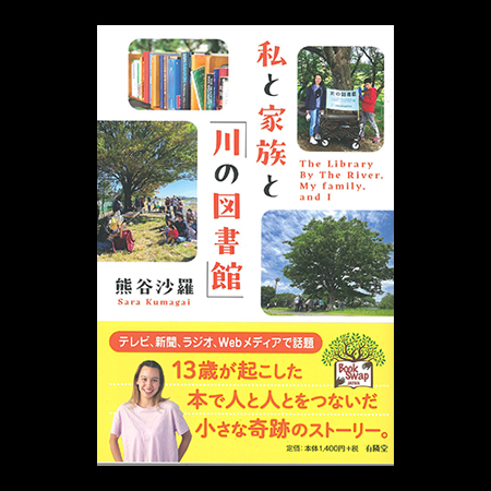 私と家族と「川の図鑑」