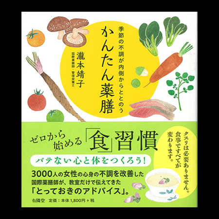かんたん薬膳