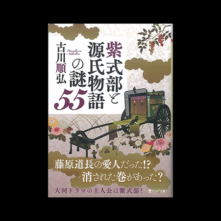 紫式部と源氏物語の謎